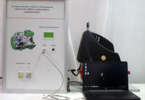 Типовой комплект учебного оборудования «Изучение работы поршневого компрессора» - fgospostavki.ru - Москва