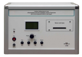 Учебно лабораторное оборудование «Экспериментальная проверка закона Пуассона» - fgospostavki.ru - Москва