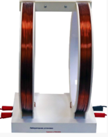 Установка демонстрационная "Катушки Гельмгольца"  - fgospostavki.ru - Москва