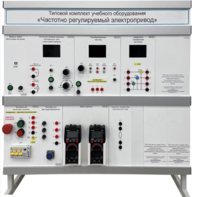 Типовой комплект учебного оборудования «Частотно регулируемый электропривод»  - fgospostavki.ru - Москва