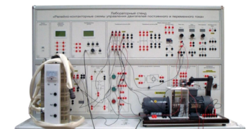 Лабораторный стенд «Релейно-контакторные схемы управления двигателей постоянного и переменного тока» - fgospostavki.ru - Москва