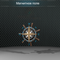 Виртуальная работа «Магнитное поле Земли» - fgospostavki.ru - Москва