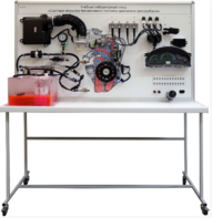 Лабораторный стенд «Система впрыска бензинового топлива двигателя автомобиля» - fgospostavki.ru - Москва
