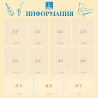 Стенд "Информация" Вариант 15 - fgospostavki.ru - Москва
