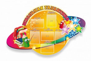 Стенд "Школьная галактика" резной стенд - fgospostavki.ru - Москва