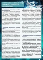 Стенд "Инструкция по охране труда в кабинете информатики" - fgospostavki.ru - Москва