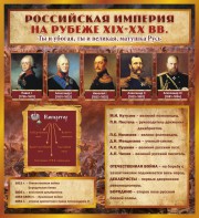 Стенд "Российская Империя" - fgospostavki.ru - Москва