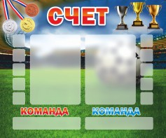Стенд "Счет" - fgospostavki.ru - Москва