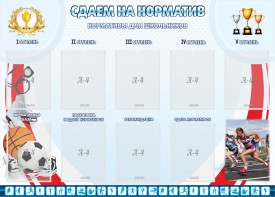 Стенд "Сдаем на норматив" Вариант 2 - fgospostavki.ru - Москва