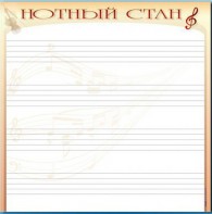 Доска магнитно-маркерная "Нотный стан" - fgospostavki.ru - Москва