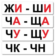 Набор магнитных карточек "Жи-Ши" - fgospostavki.ru - Москва