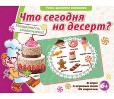 Что сегодня на десерт? - fgospostavki.ru - Москва