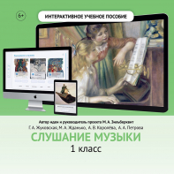 Слушание музыки. 1 класс - fgospostavki.ru - Москва