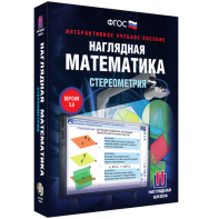 Наглядная математика. Стереометрия - fgospostavki.ru - Москва