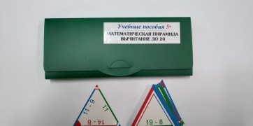 Математическая пирамида «Вычитание до 20» - fgospostavki.ru - Москва