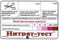 Тест-система "Нитрат-тест" - fgospostavki.ru - Москва