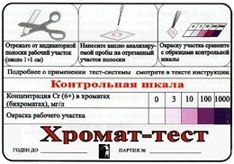 Тест-система «Хромат-тест» - fgospostavki.ru - Москва
