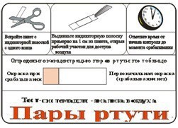 Тест-система «Пары ртути» - fgospostavki.ru - Москва