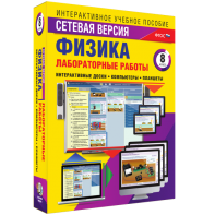 Лабораторные работы по физике 8 класс. Сетевая версия - fgospostavki.ru - Москва