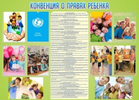 Стенд "Конвенция о правах ребенка" - fgospostavki.ru - Москва