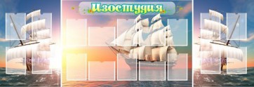Стенд "Изостудия" - fgospostavki.ru - Москва