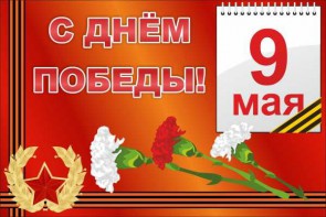 Баннер "С днем Победы" Вариант 5 - fgospostavki.ru - Москва