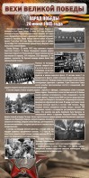 Стенд "Парад Победы" - fgospostavki.ru - Москва