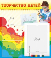 Стенд "Творчество детей" - fgospostavki.ru - Москва