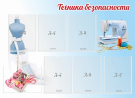 Стенд "Техника безопасности" - fgospostavki.ru - Москва