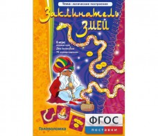 Заклинатель змей - fgospostavki.ru - Москва