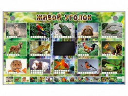 Комплект оборудования "Живой уголок" (животные) - fgospostavki.ru - Москва