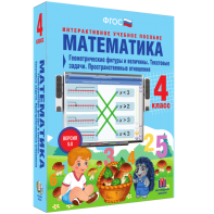 Математика 4 класс. Геометрические фигуры и величины. Текстовые задачи. Пространственные отношения - fgospostavki.ru - Москва