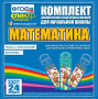Динамические раздаточные пособия. Математика (шнуровка). Величины. Работа с информацией. - fgospostavki.ru - Москва