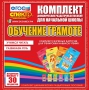 Динамические раздаточные пособия. Обучение грамоте (карточки). Комплект разрезных карточек для тренировки навыков чтения. - fgospostavki.ru - Москва