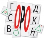 Динамические раздаточные пособия. Русский язык (комплект демонстрационных материалов). Касса букв, слогов, звуковых схем с набором интерактивных таблиц. - fgospostavki.ru - Москва
