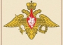Комплект плакатов "Государственные и военные символы Российской Федерации" - fgospostavki.ru - Москва