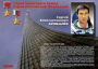 Комплект плакатов "Твои Герои, Россия" - fgospostavki.ru - Москва