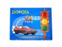 Настольная игра "Дорога" - fgospostavki.ru - Москва
