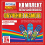Динамические раздаточные пособия. Русский язык (шнуровка). Азбука, учимся читать. - fgospostavki.ru - Москва