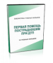 DVD "Первая помощь пострадавшим" - fgospostavki.ru - Москва