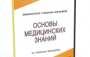 DVD "Основы медицинских знаний" - fgospostavki.ru - Москва
