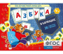 Азбука в кармашке - fgospostavki.ru - Москва