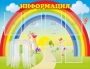 Стенд "Информация" Вариант 3 - fgospostavki.ru - Москва