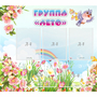 Стенд "Группа Лето" - fgospostavki.ru - Москва