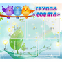 Стенд "Группа Совята" - fgospostavki.ru - Москва