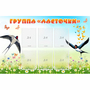 Стенд "Группа Ласточки" - fgospostavki.ru - Москва