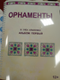 Пособие для слабовидящих - Орнаменты - fgospostavki.ru - Москва