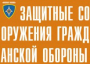 Комплект плакатов "Защитные сооружения ГО" (без обложки) - fgospostavki.ru - Москва