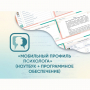 «Мобильный Профиль психолога» (ноутбук + программное обеспечение) - fgospostavki.ru - Москва