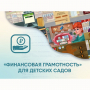 Программное обеспечение «Финансовая грамотность» для детских садов - fgospostavki.ru - Москва